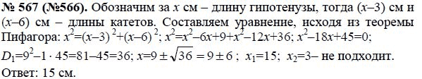 Ответ к задаче № 567 (566) - Ю.Н. Макарычев, гдз по алгебре 8 класс